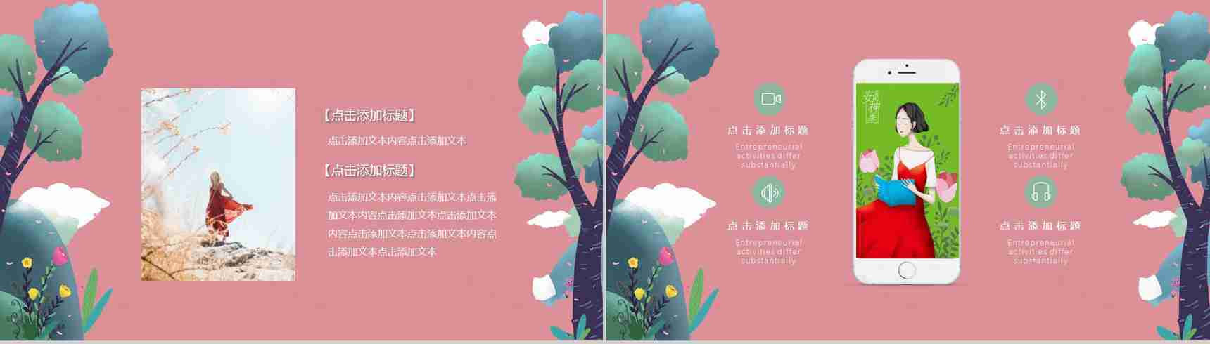 38遇见女王节日宣传PPT模板-5