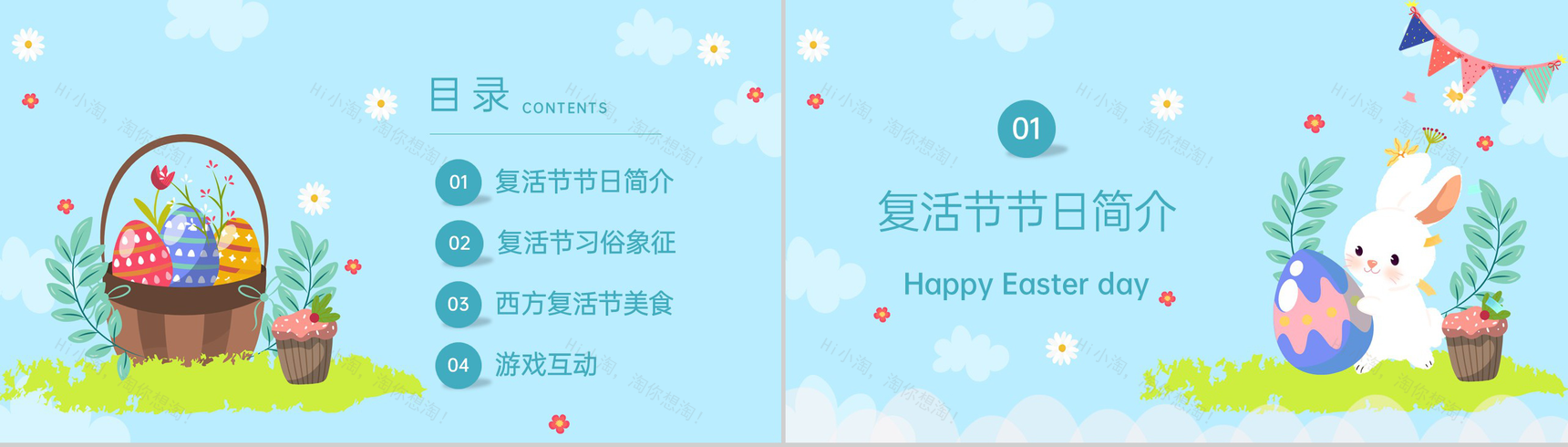 蓝色卡通风欢乐复活节节日介绍主题班会PPT模板-2