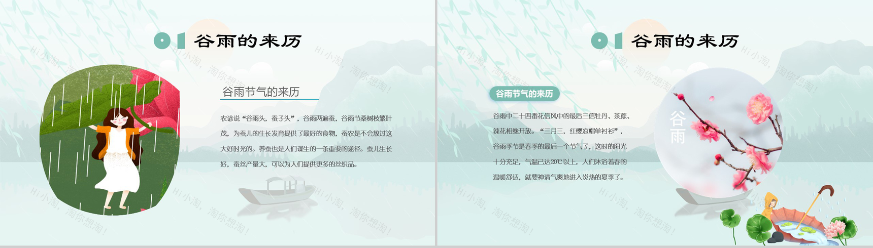 卡通动态绿色二十四节气谷雨传统习俗PPT模板-4