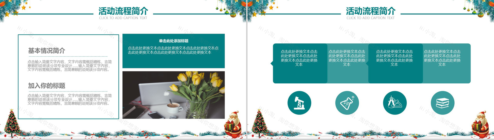 创意圣诞节平安夜活动主题策划动态PPT模板-3