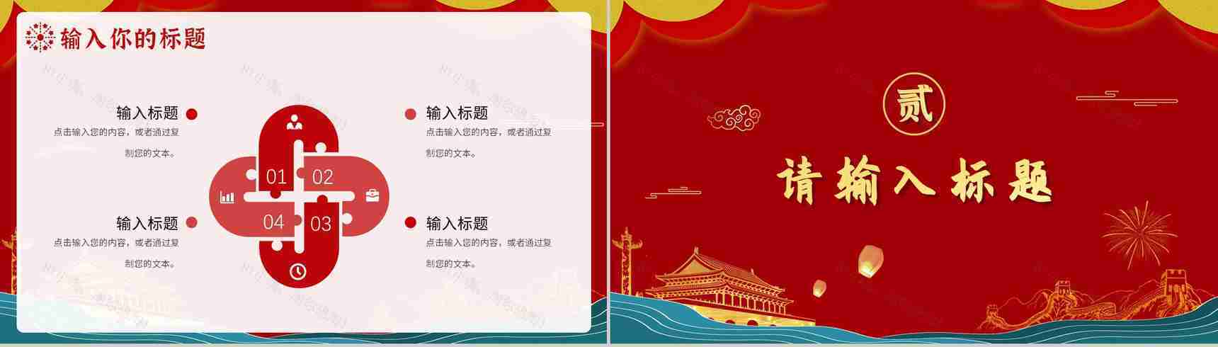 国潮风庆祝国庆节金色天安门活动策划动态PPT模板-4