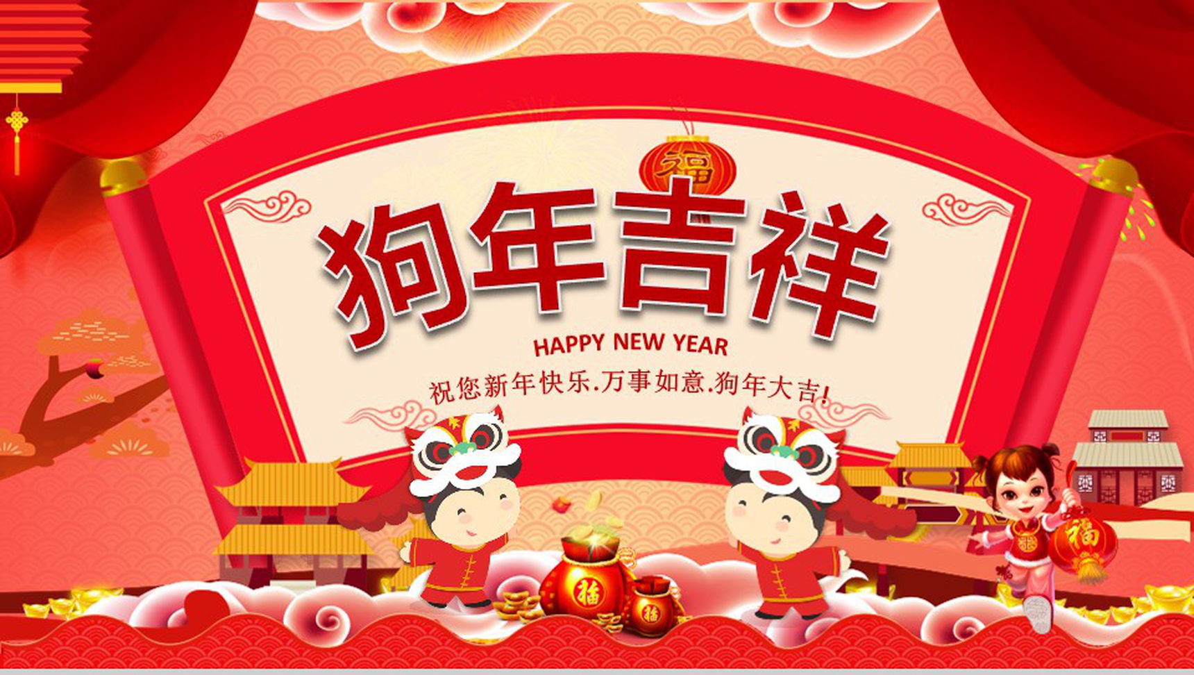 企业员工春节拜年节日贺卡PPT模板