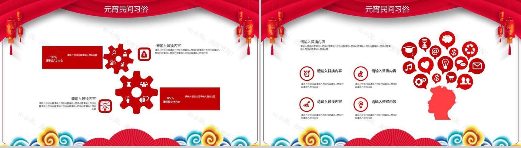元宵大吉欢乐喜庆喜迎元宵通用PPT模板-8