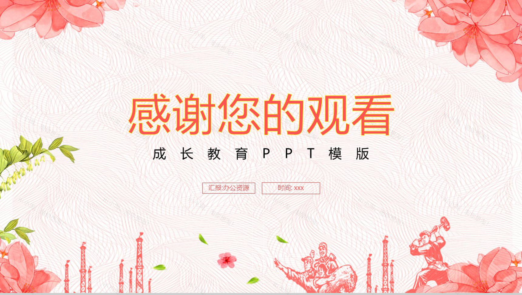 五一劳动节成长教育PPT模板-9