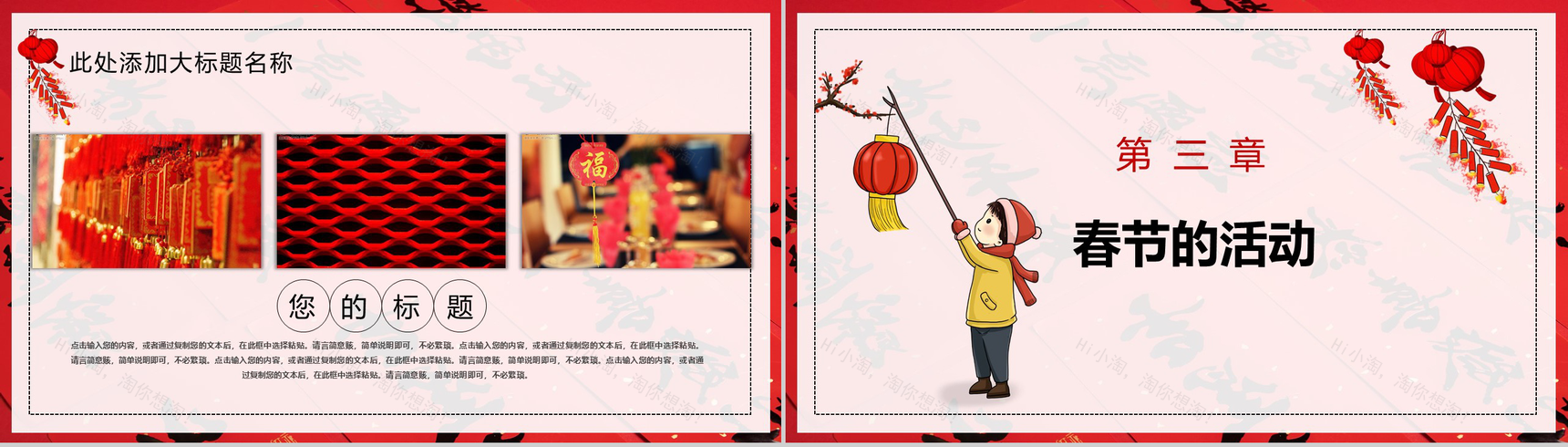 中国风系列喜迎鼠年新年主题班会PPT模板-7