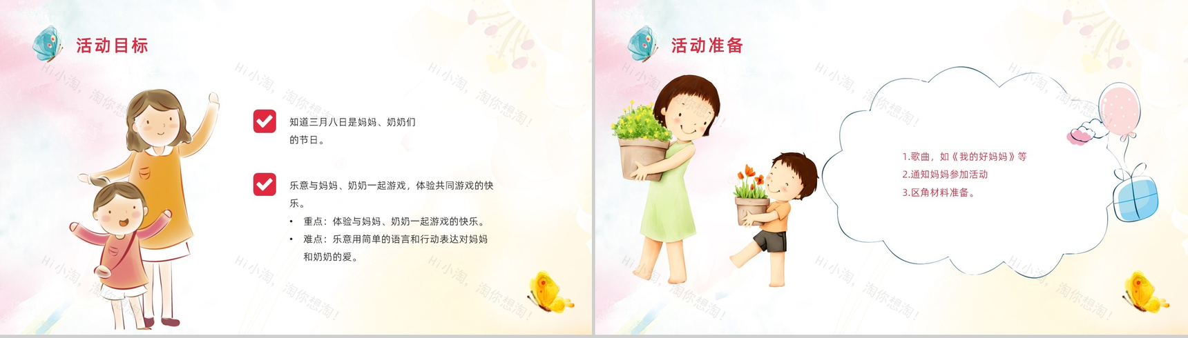 庆祝女神节感恩母亲幼儿园妇女节活动方案PPT模板-4