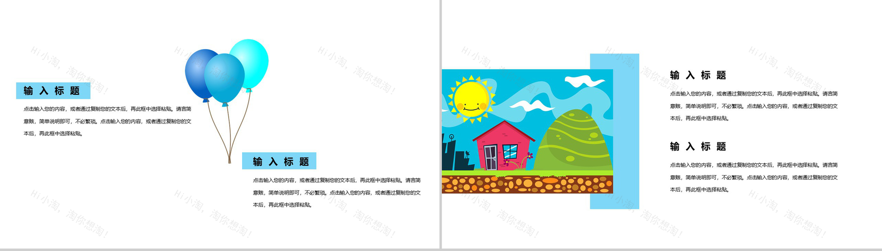 欢乐童年六一儿童节PPT模板-9