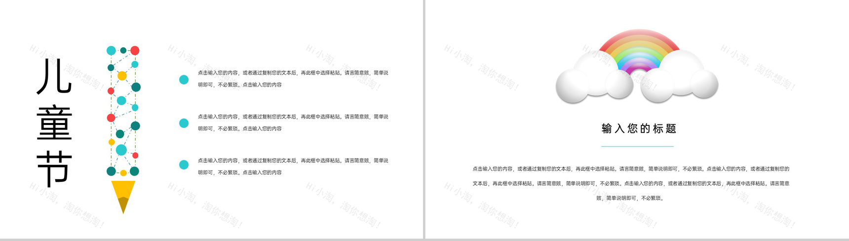 青色手绘正式感欢度国际六一儿童节活动策划PPT模板-5