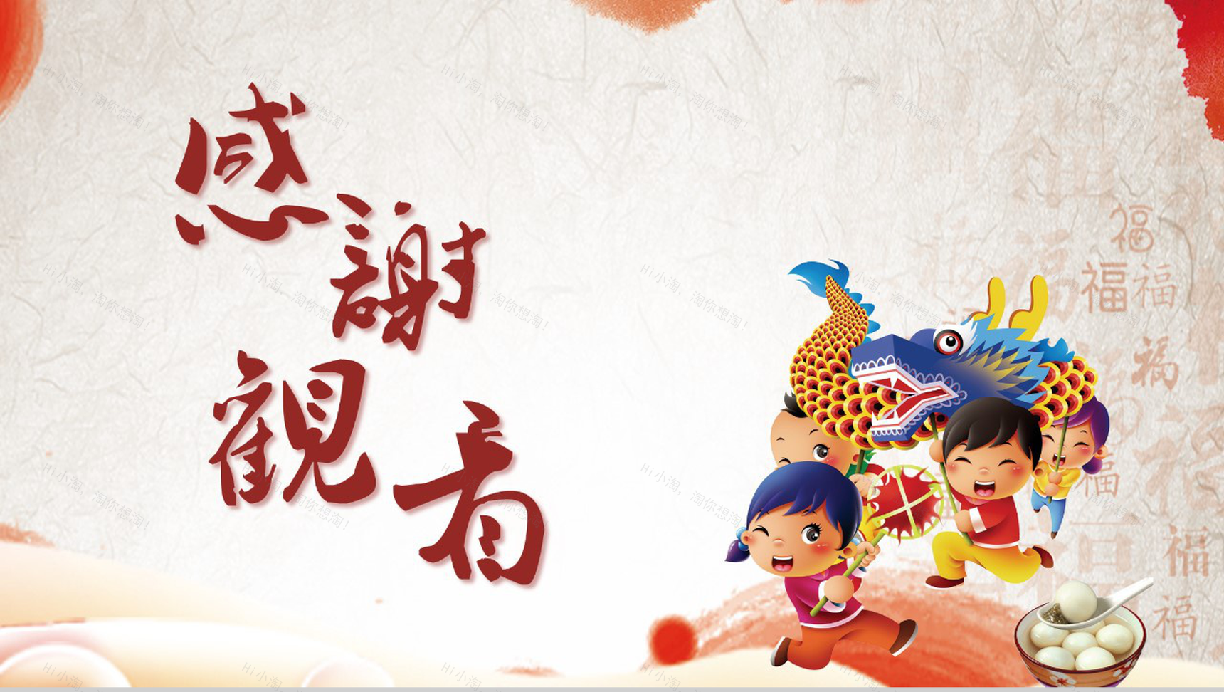 正月十五元宵节节日庆典PPT模板-12