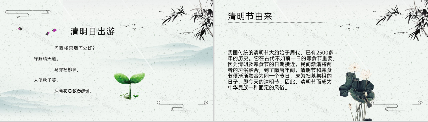 清明时节雨纷纷路上行人欲断魂清明节PPT主题模板-2