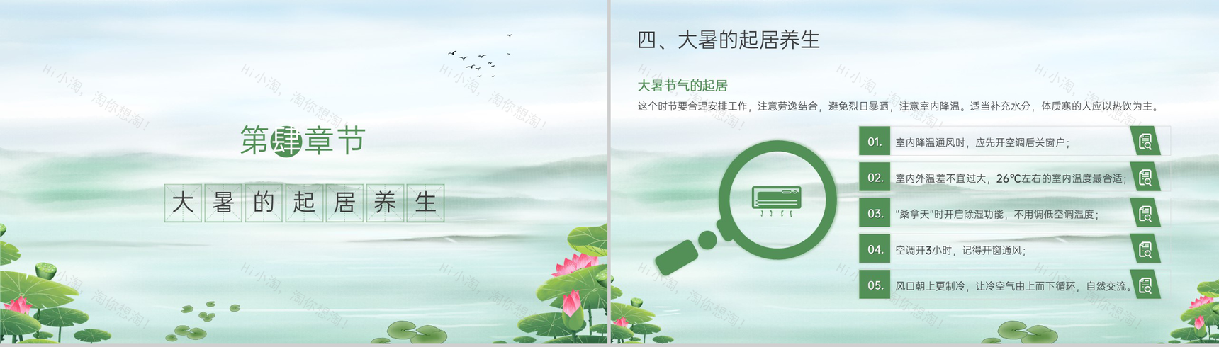 浅绿中国风传统二十四节气大暑节气相关介绍宣传推广PPT模板-7
