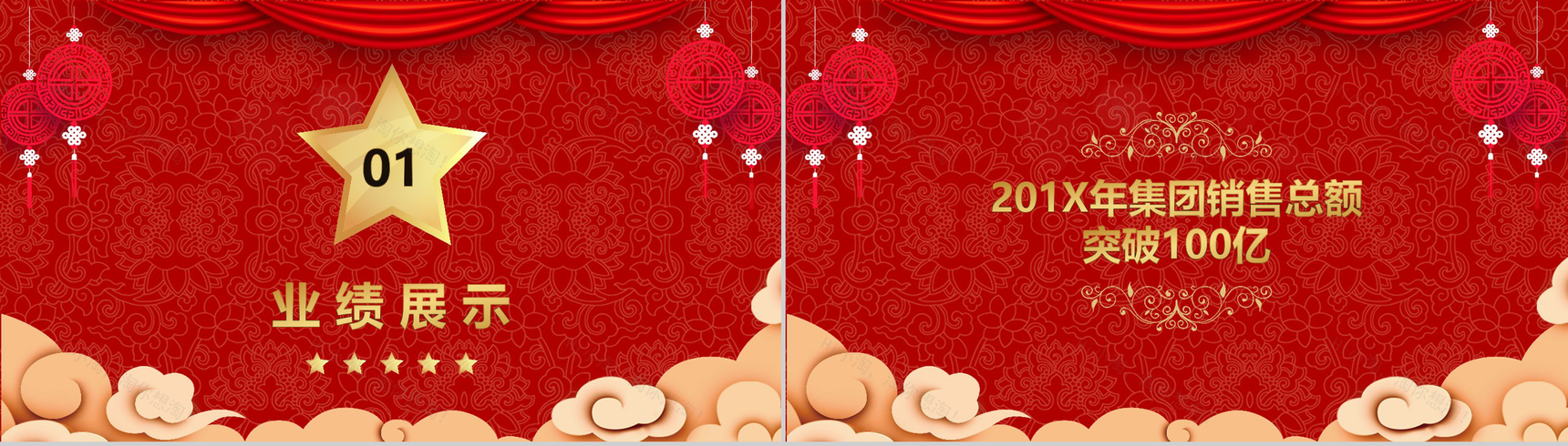 2019年会颁奖典礼共襄盛年元旦PPT模板-4