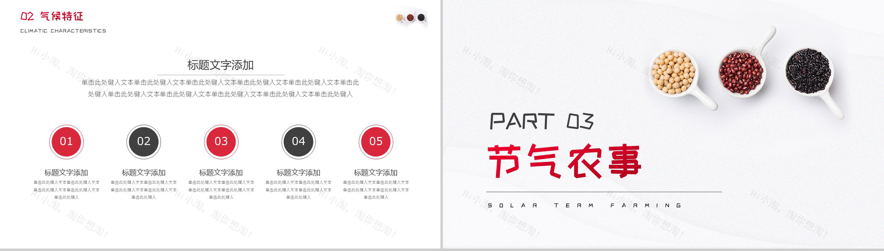 关于中国传统二十四节气芒种的介绍PPT模板-6