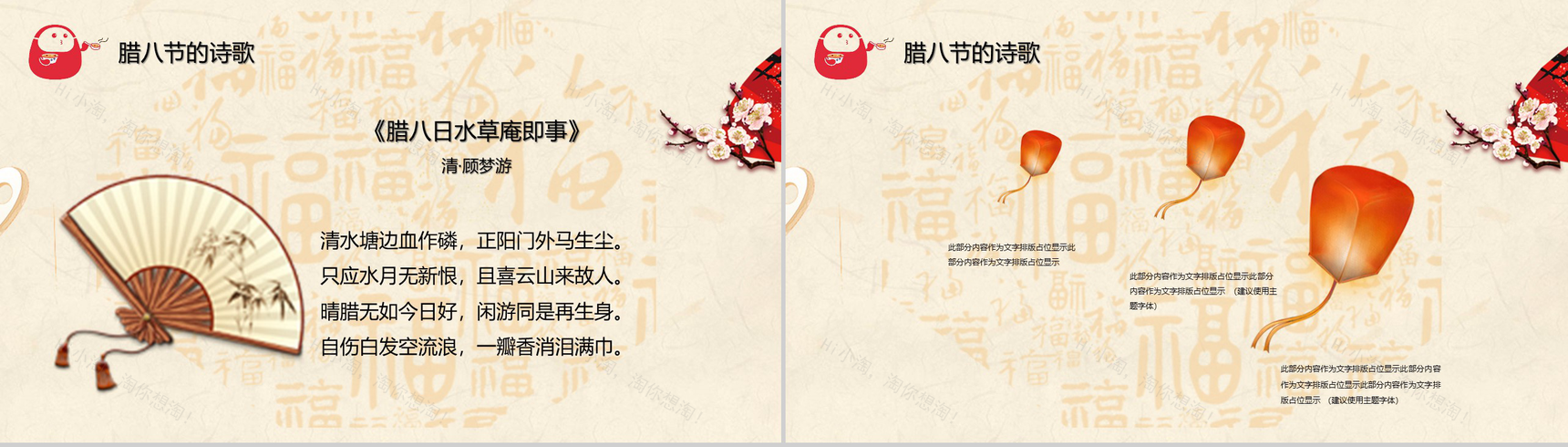 腊八节习俗传统文化继承PPT模板-12