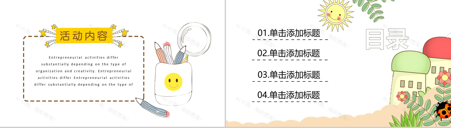 绿色清新动态六一儿童节班会PPT模板-2