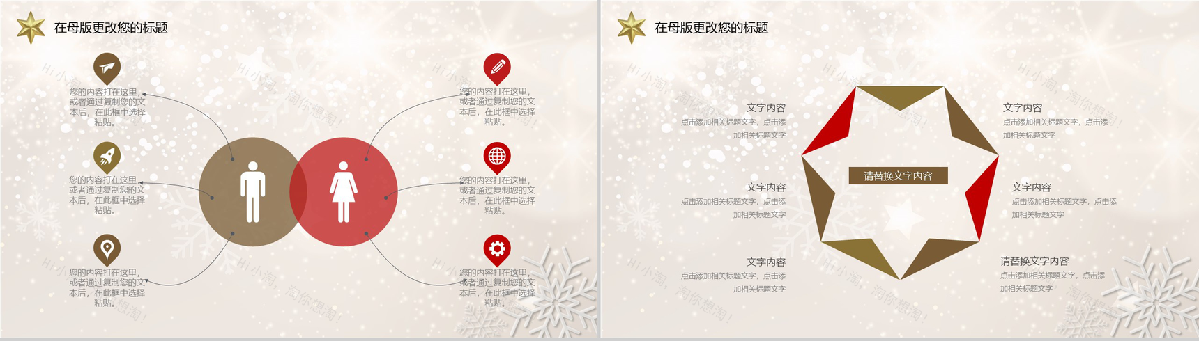 精美时尚高端圣诞节平安夜主题活动策划PPT模板-4