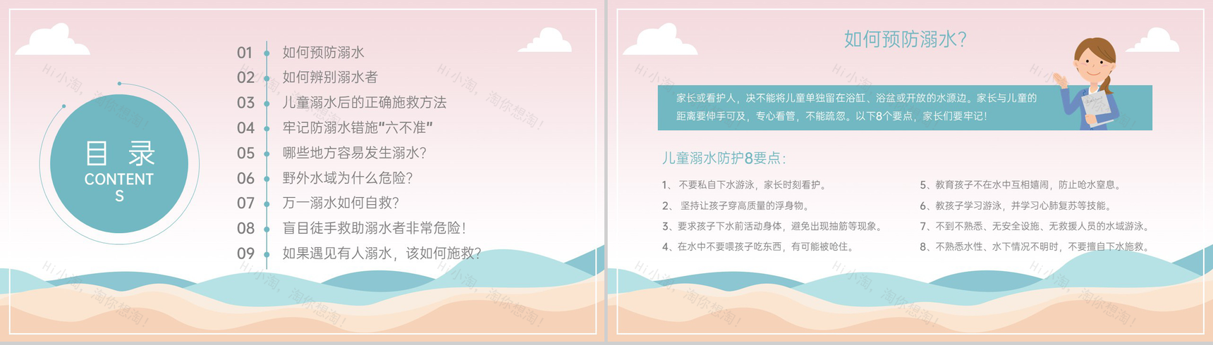 浅粉卡通风幼儿中小学防溺水安全教育主题班会PPT模板-2