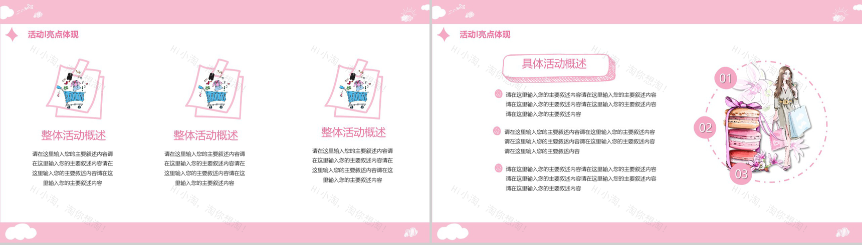 三八女神节促销方案通用PPT模板-9