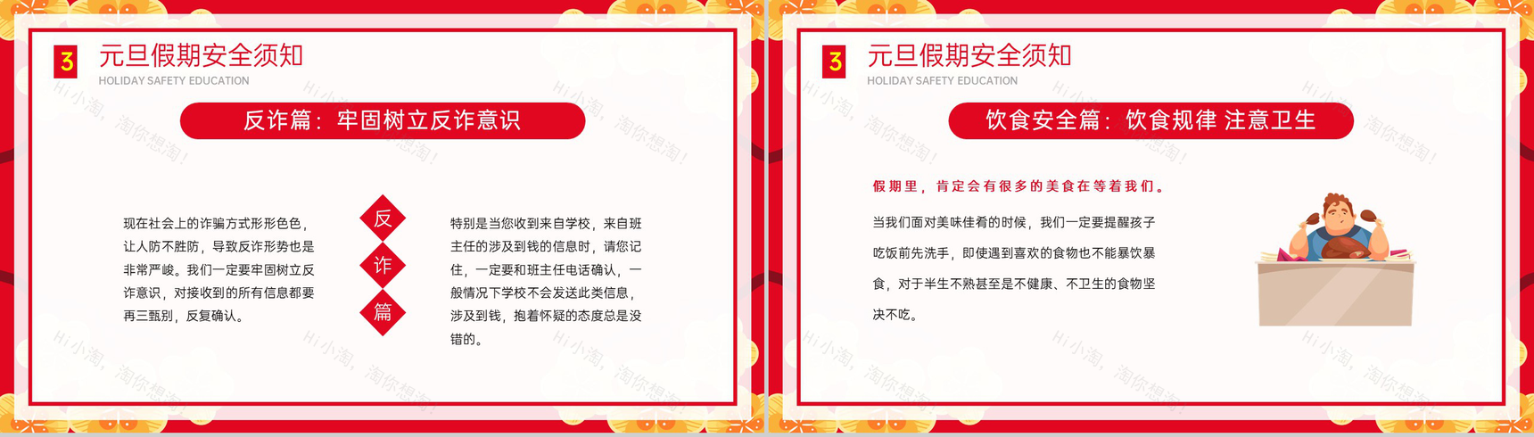 红色卡通风元旦假期安全须知主题班会PPT模板-11