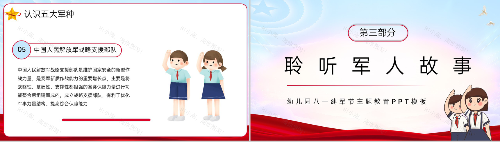 红色卡通风庆祝八一建军节童心筑梦荣耀致敬专题幼儿园班会PPT模板-6