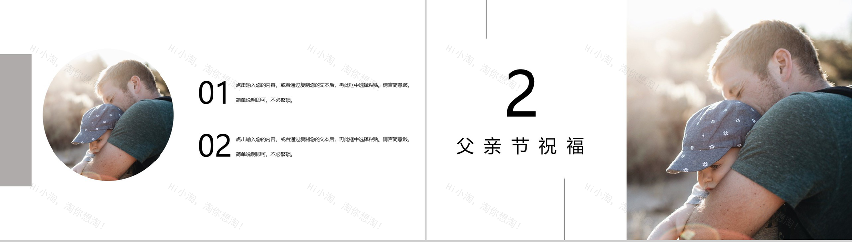 父亲节快乐主题庆祝祝福活动PPT模板-4