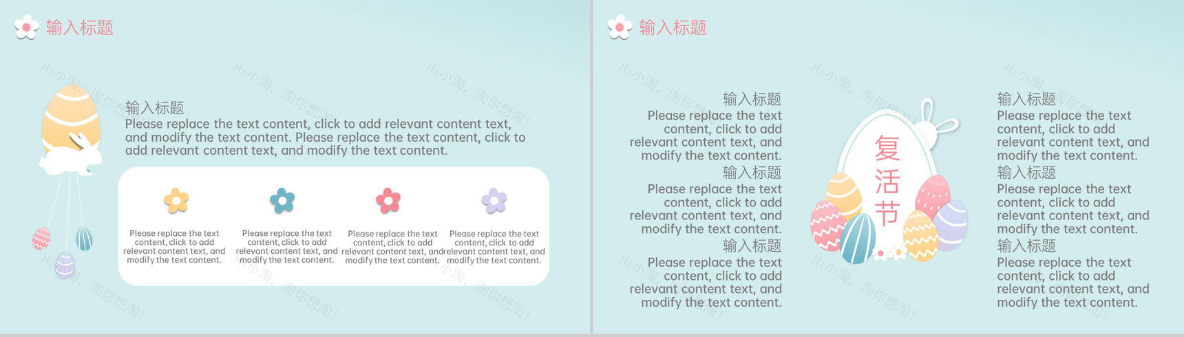 浅蓝小清新风复活节主题活动宣传策划PPT模板-5