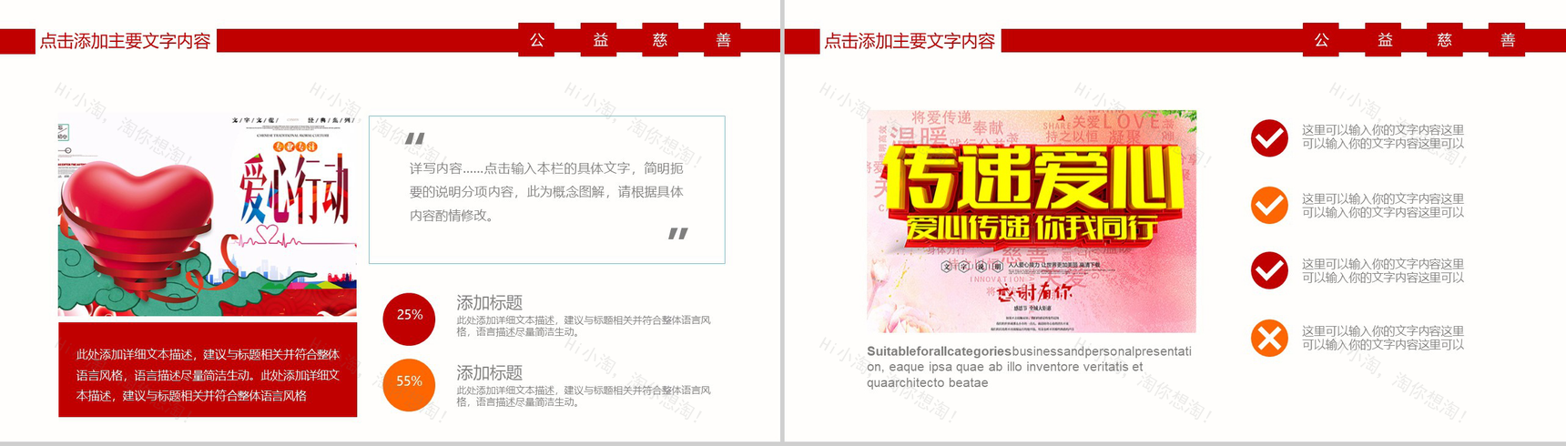 热血激情慈善公益爱心支援公益PPT模板-15