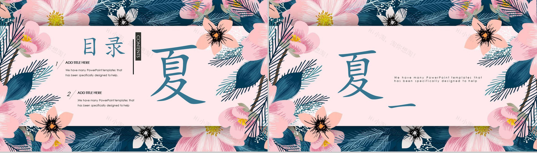 夏之恋主题设计PPT模板-2