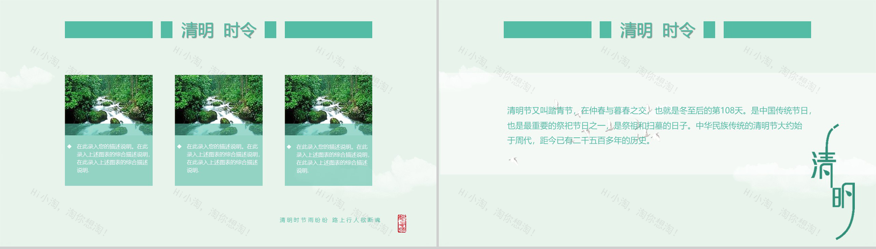 清明时令教育课件节日庆典PPT模板-4