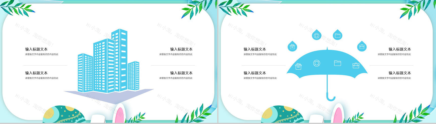 绿色卡通风欢乐复活节主题活动策划方案PPT模板-12