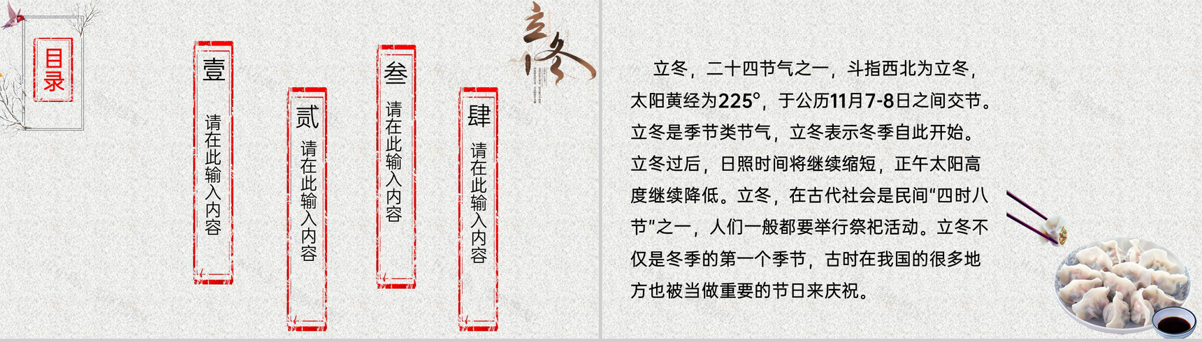 浅灰色中国风二十四节气之立冬主题活动宣传PPT模板-2
