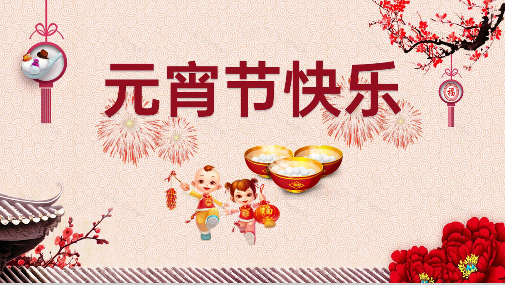 红色古雅喜庆元宵节快乐元宵节习俗文化介绍PPT模板-13
