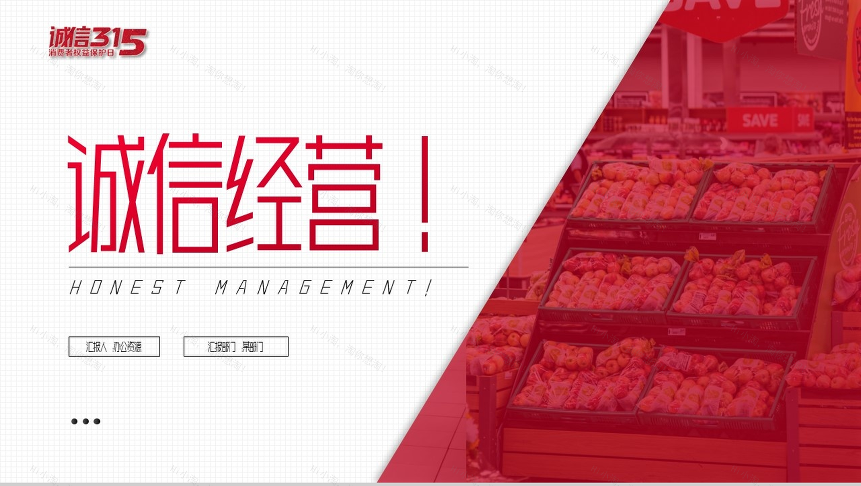 315消费者权益保护日PPT模板-11