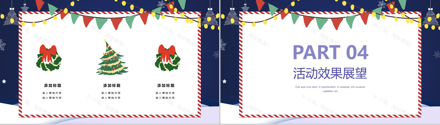 深蓝色简约设计圣诞狂欢圣诞节活动策划PPT模板-8