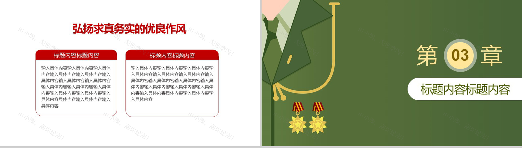 绿色军装卡通背景八一建军节PPT模板-7