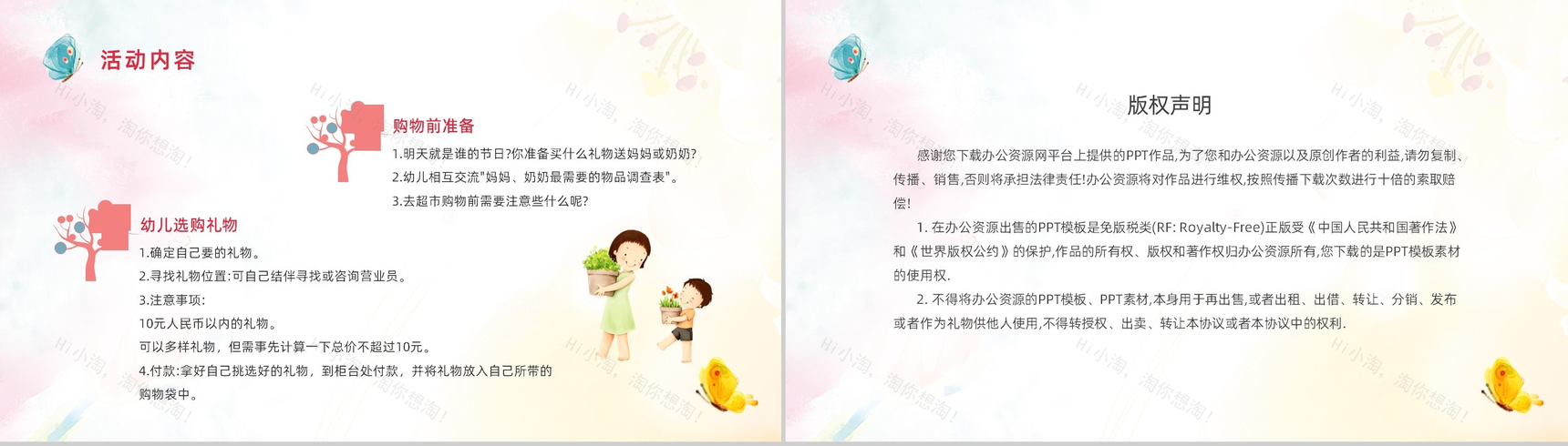 庆祝女神节感恩母亲幼儿园妇女节活动方案PPT模板-10