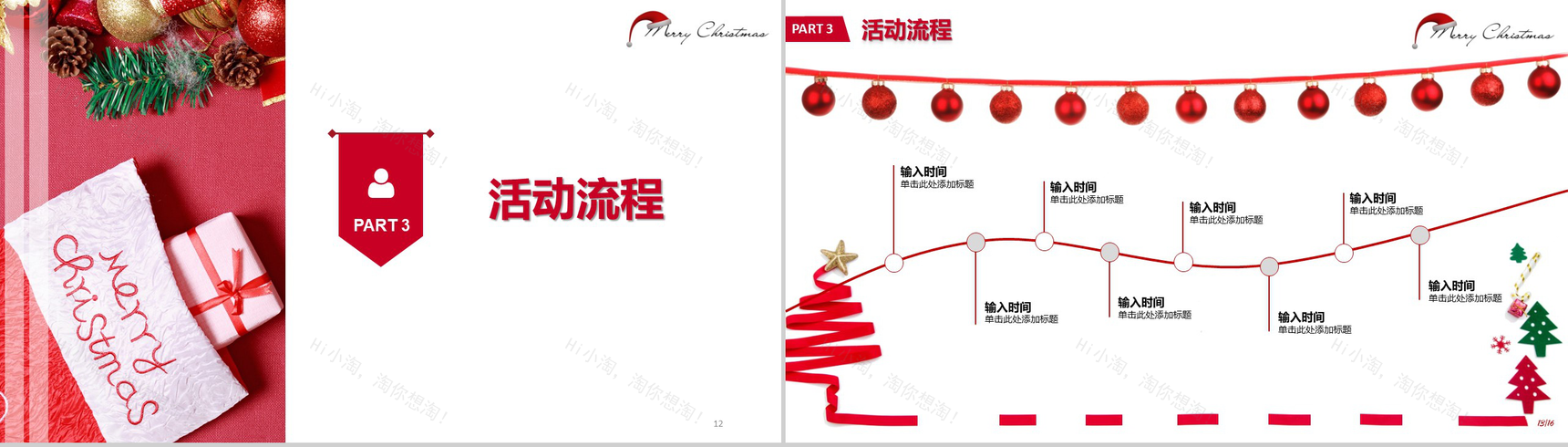 精致简约圣诞节活动策划主题汇报PPT模板-7