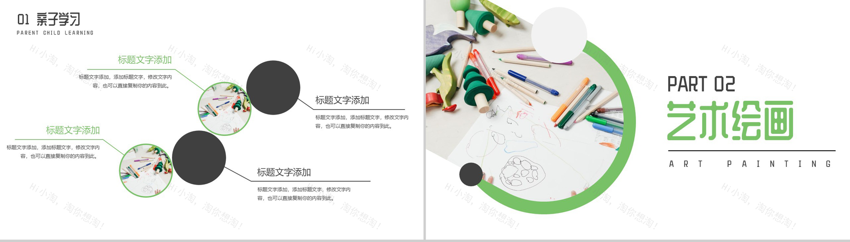 绿色唯美艺术绘画成长互动学习能力方法计划PPT模板-4