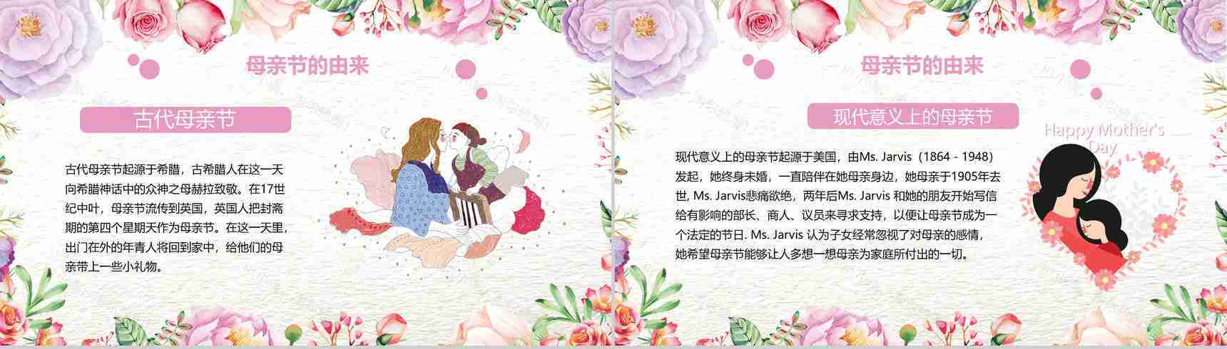 唯美文艺卡通母亲节主题班会PPT模板-3