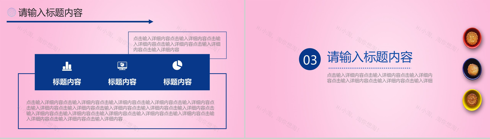 中秋节中秋月饼营销策划PPT模板-7
