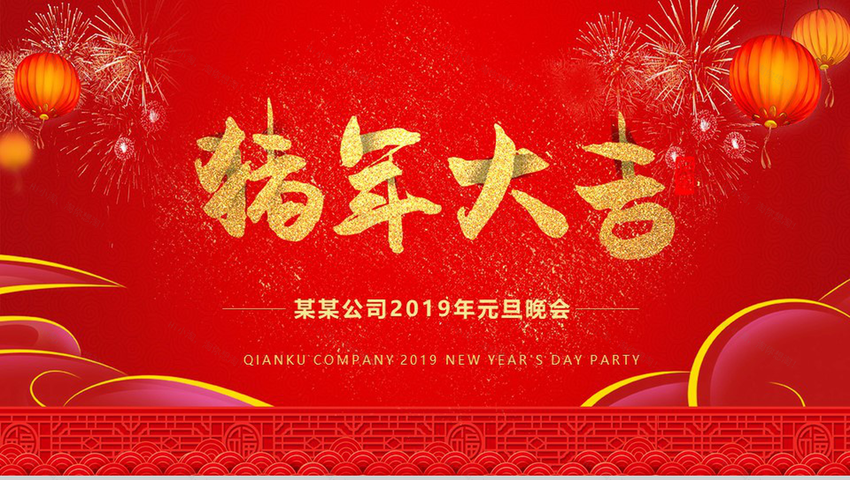 猪年大吉公司2019元旦晚会PPT模板-13