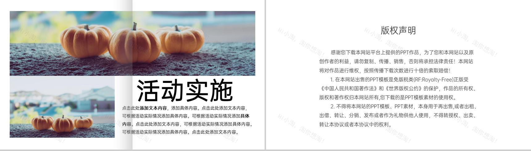 水绿色简约风感恩节活动营销策划备选方案PPT模板-12