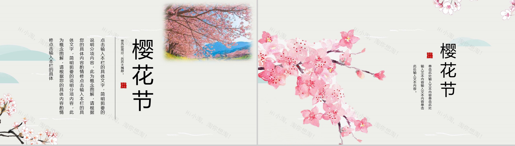 唯美清新樱花季活动策划PPT模板-3