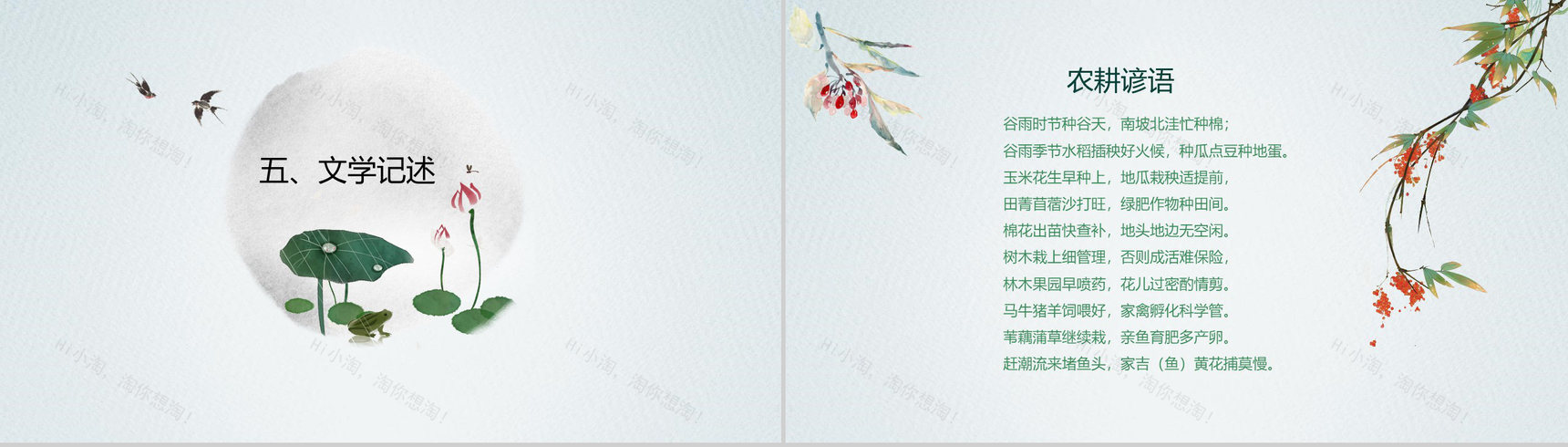 中国风小清新谷雨节气教师说课PPT模板-10