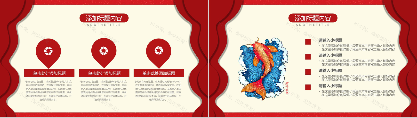 喜庆中国风元旦快乐元旦晚会策划PPT模板-8