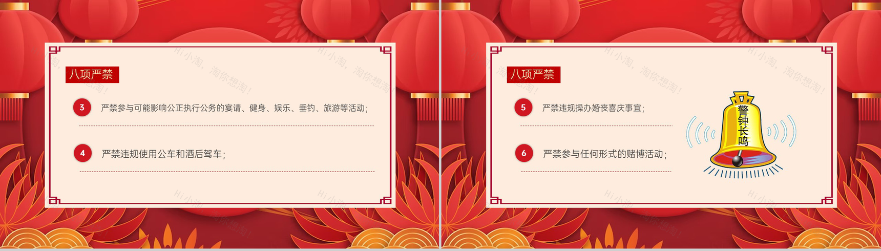 红色中国风中秋节放假前廉洁提醒PPT模板-3