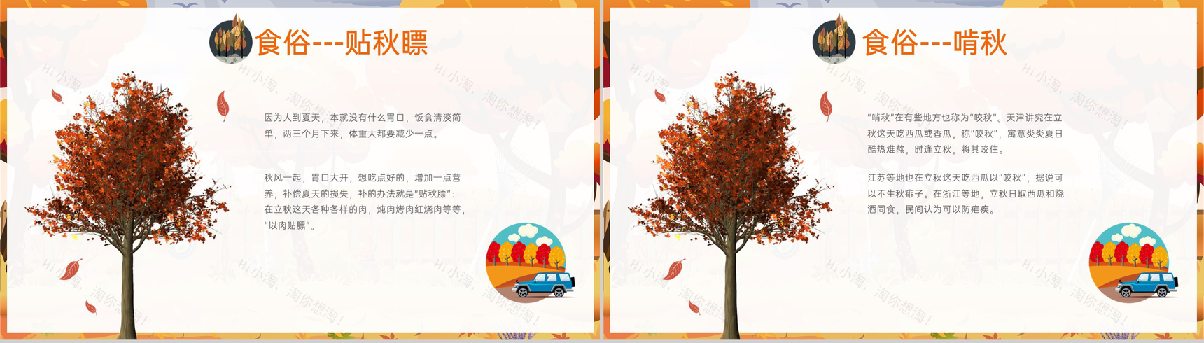 橙色中国传统节气之二十四节气立秋习俗介绍PPT模板-6
