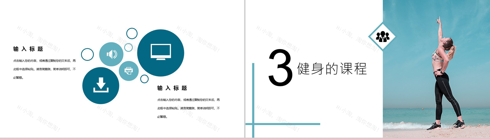 蓝色清新全民健身拥抱健康教育宣传活动PPT模板-6
