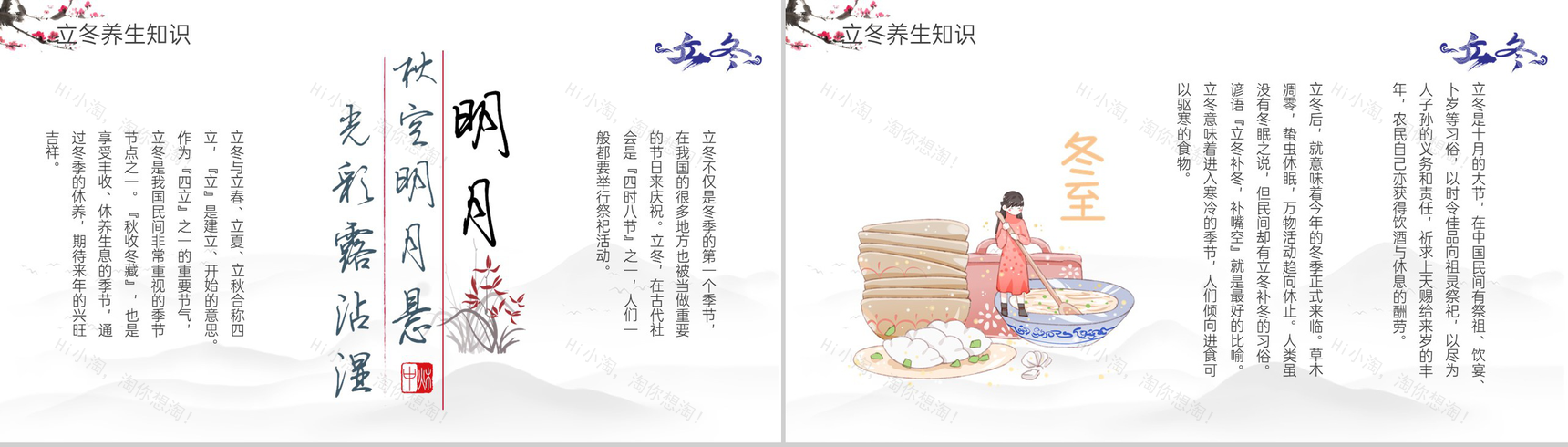 浅蓝中国风二十四节气立冬养生知识科普PPT模板-8