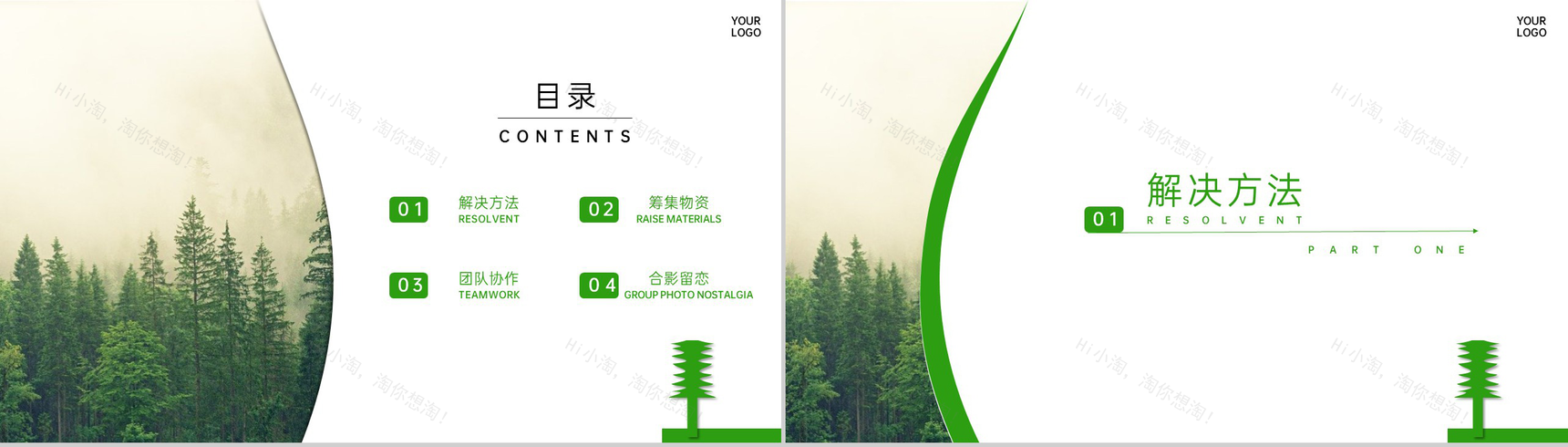 绿色自然风植树造林人与自然和谐相处宣传专题PPT模板-2